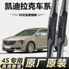 Adequado para Palhetas Limpadoras Cadillac Xts Srx/Ats-L/Ct5/Ct6/Xt4/Xt5/Xt6/Ct4 Tiras Limpadoras