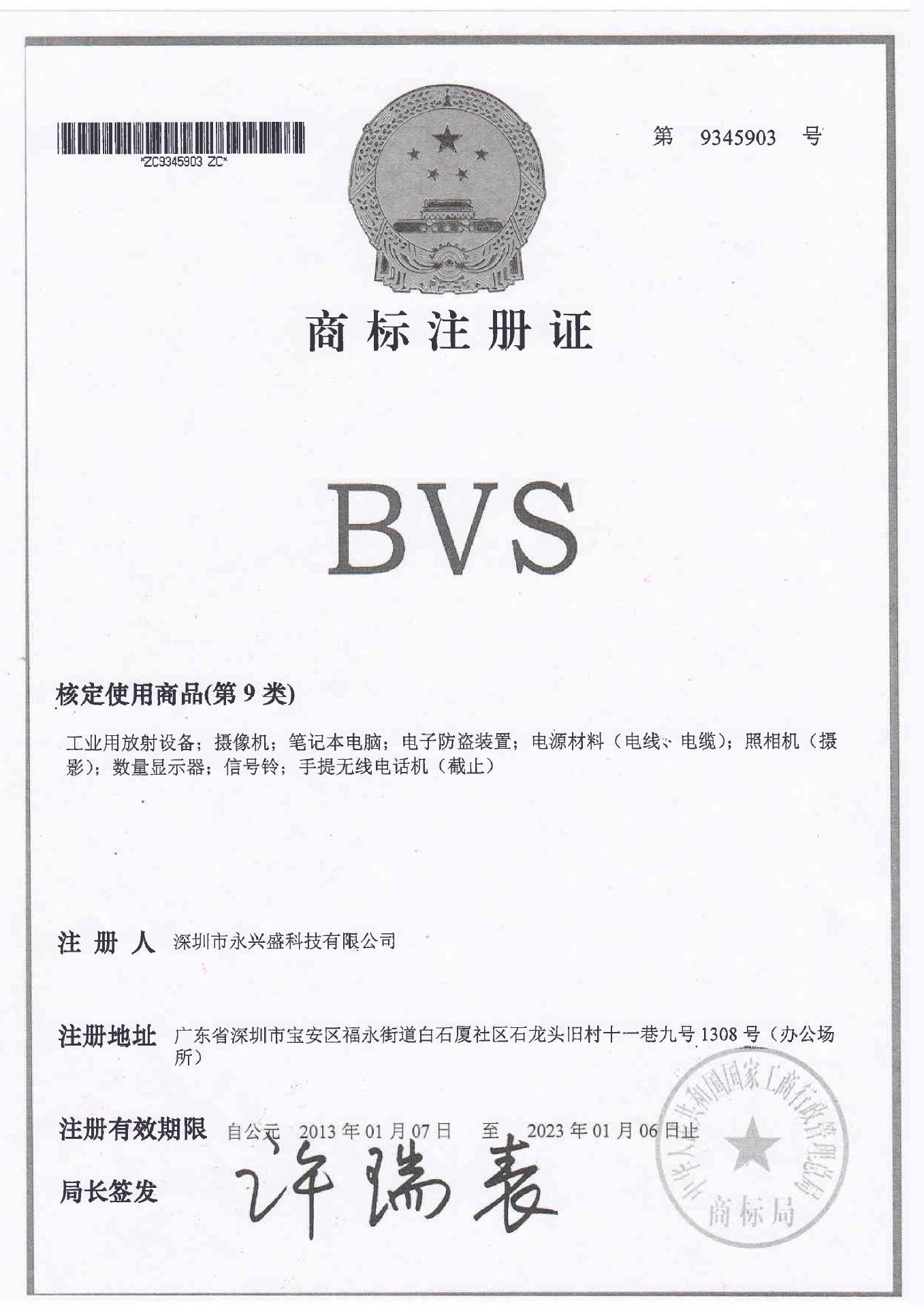 商标注册证