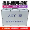 Kit de Prueba de Lodo de Tres Piezas Tipo ANY-1 Medidor de Densidad Medidor de Contenido de Arena Viscosímetro de Lodo Caja de Aluminio Reforzada