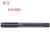 Machuelo de rosca para máquina expendedora M6X1.0H2M8X1.25H2 ranura recta M35 con cobalto negro superduro