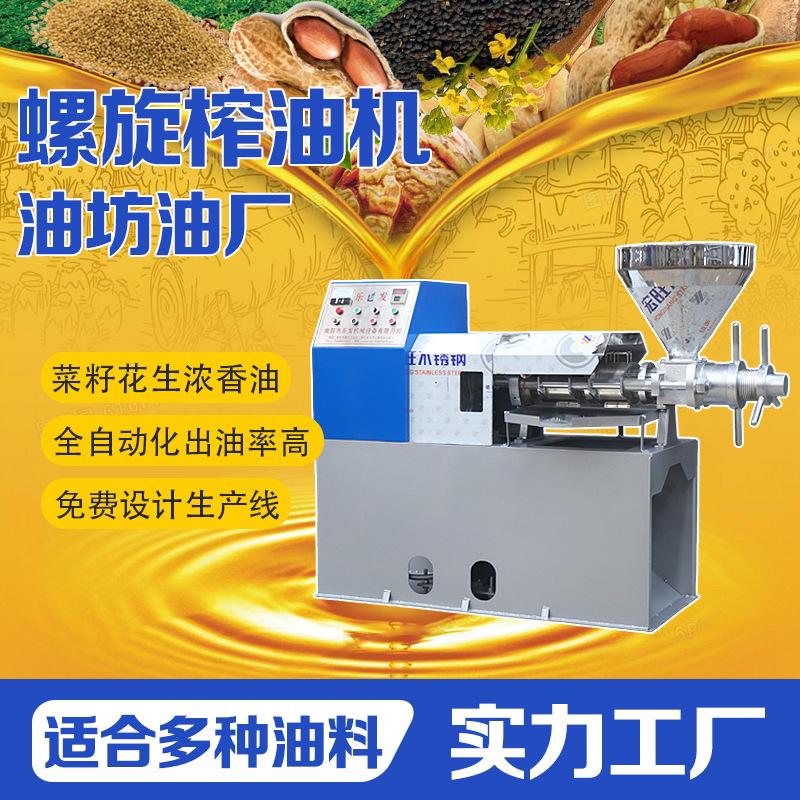 熟榨螺旋榨油机