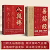 Los Libros Yijin Jing Ajustan los Patrones Mentales y Respiratorios, Regulan la Forma del Cuerpo, Circulan el Qi y la Sangre, Fortalecen la Salud Familiar y el Bienestar, Libros Genuinos