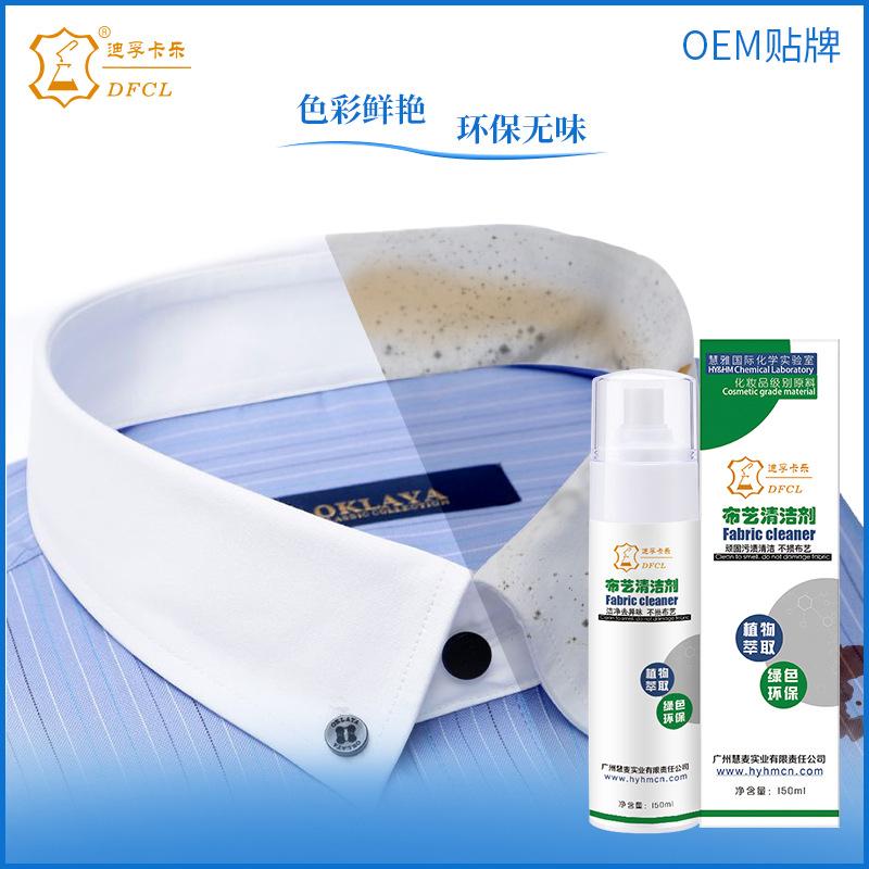 布艺清洁剂