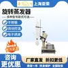 [Shanghai Yarong bioquímico] Evaporador rotatorio RE-5286A con evaporador giratorio elevable