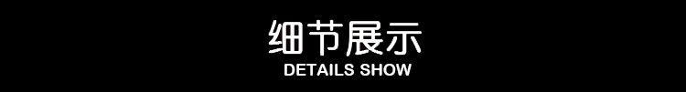 细节展示