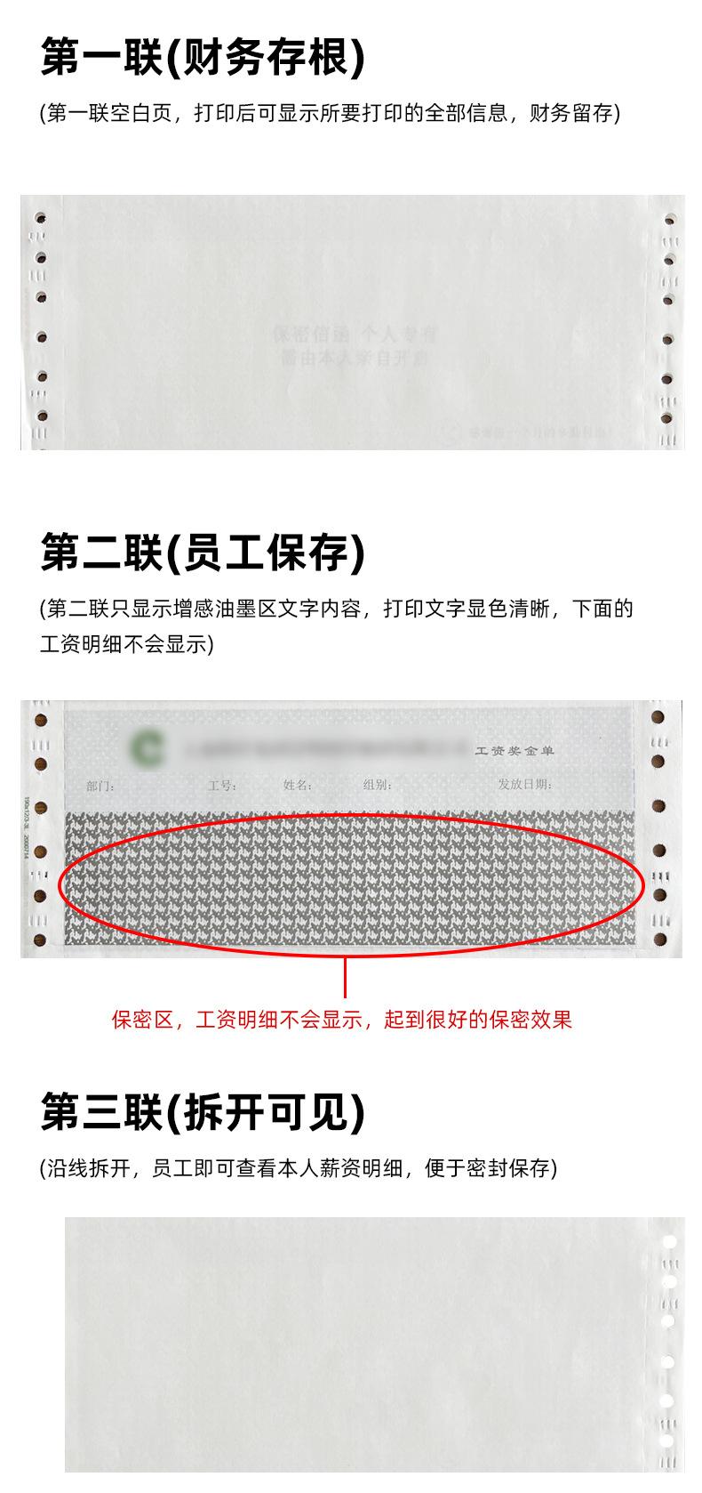保密工资单_03