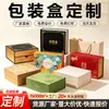 Caixas de embalagem personalizadas, caixas de presente de luxo, conjuntos de presentes culturais e criativos de arroz e frutas feitos sob medida, caixas de cores de produtos personalizadas e impressão de caixas de papel