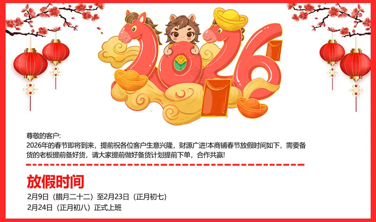 放假通知