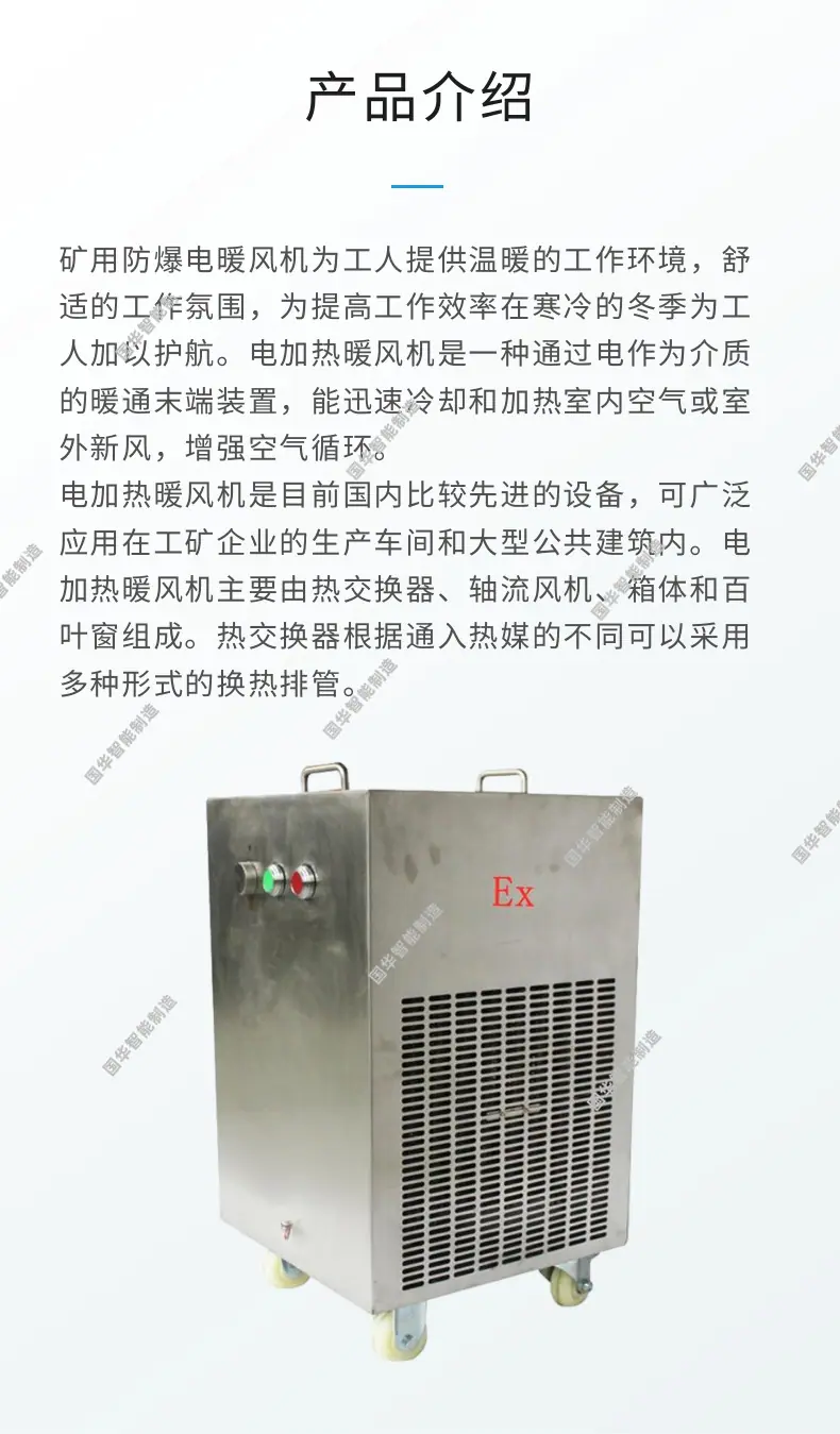 防爆暖风机详情页1.22_2@凡科快图.png
