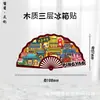 Shanxi Jinzhong Pingyao cidade antiga madeira metal criativo magnético criativo turismo marco arquitetura cidade ímãs de geladeira