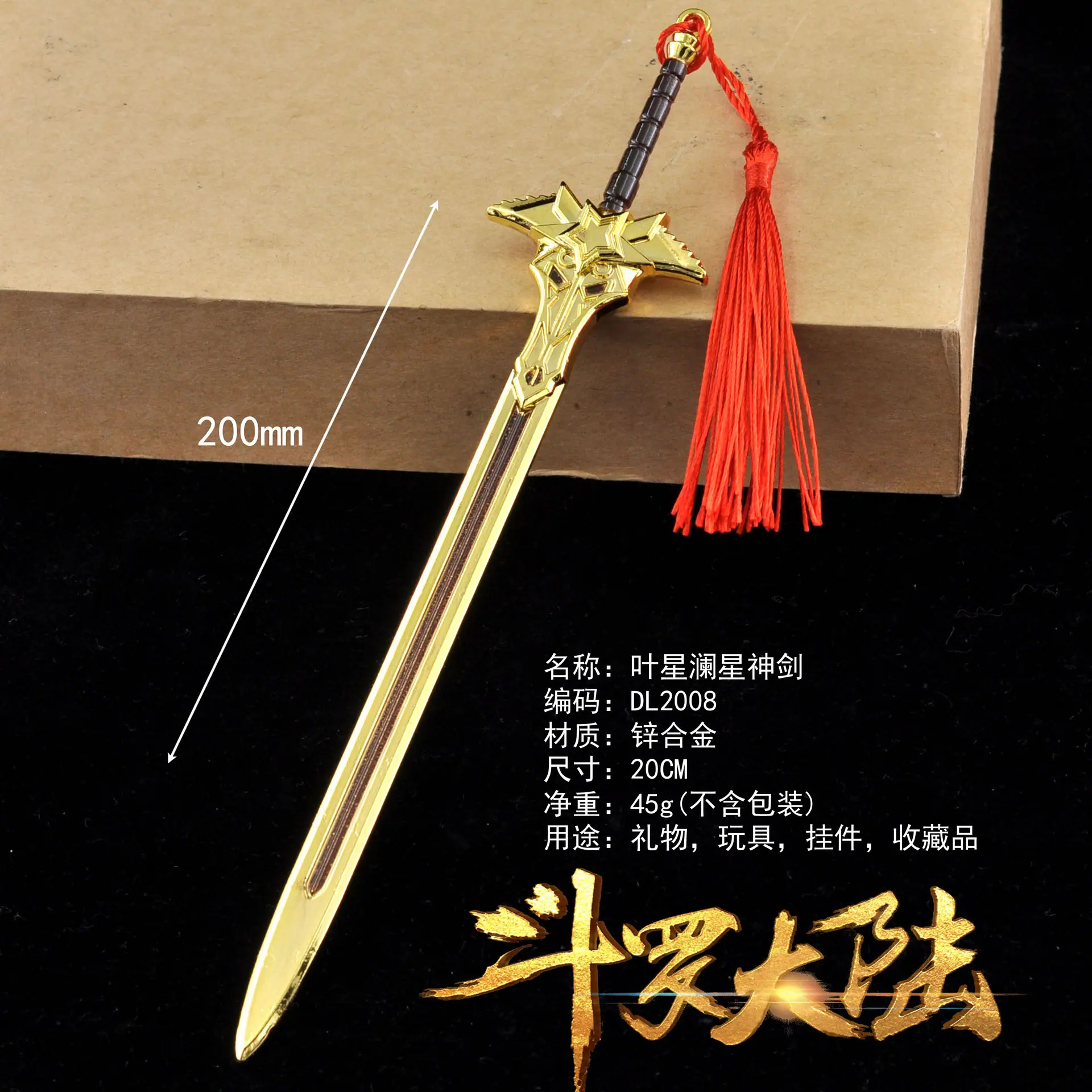 DL2008叶星澜星神剑副本.jpg