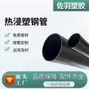 Tubo de Aço Composto de Plástico Galvanizado a Quente Tubo com Rosca Tubo de Proteção para Cabos de Energia de Plástico Trilho N-Hap Tubo de Aço Atacado