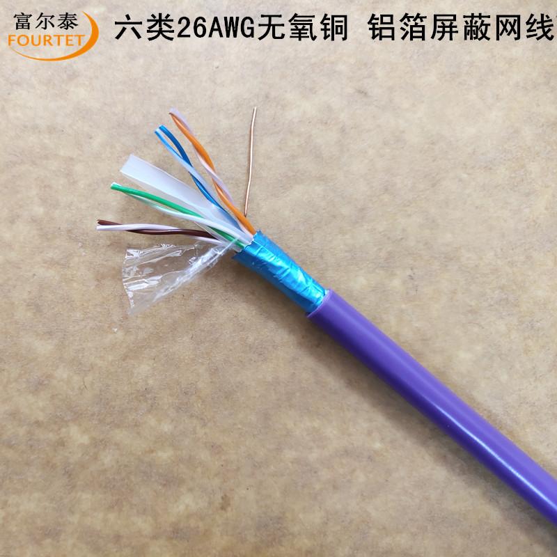 六类26AWG无氧铜 铝箔屏蔽网线3.jpg