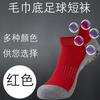 Calcetines deportivos de fútbol de tubo corto con tacón alto, antideslizantes y antifricción.
