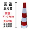 Mangas reflectantes personalizadas película de celosía cubos cónicos estacas para el suelo conos de carretera prohibición de estacionamiento cubos de helado