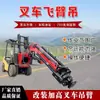 Carretilla Elevadora Telescópica 4 Toneladas 8m Brazo Volador Giratorio Tracción en las Cuatro Ruedas Camión Hidráulico Carretilla Elevadora Multifuncional Todoterreno