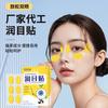 Parche Hidratante para Ojos Estilo Similar a Douyin Luteína Parche Herbal para Protección Ocular Fabricante Alivia la Fatiga Ocular Cuidado de los Ojos Parche Hidratante para Ojos