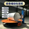 Máquina Envolvedora Elástica Personalizada Máquina Envolvedora de Rollos de Papel Cilíndrico Máquina Envolvedora de Film Cilíndrico Fabricante Máquina Envolvedora de Film para Rollos Jumbo de Papel Higiénico