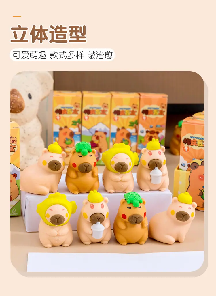 水豚盲盒橡皮擦_03.jpg