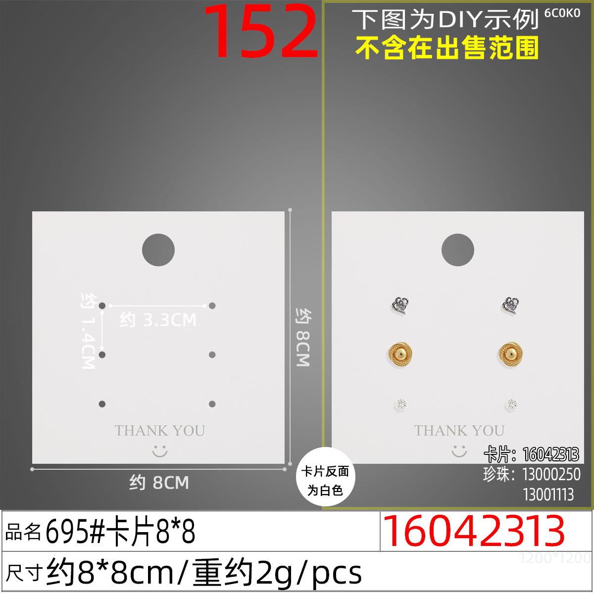 16042313#695#卡片8x8