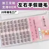 Cílios Postiços Wish Grupo Feminino Ace Cílios Mão Esquerda e Direita Cílios Segmentados Fada Estilo Natural Cílios em Cachos Atacado Online