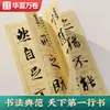 Cuaderno de Práctica de Caligrafía Copia del Prefacio del Pabellón de Orquídeas de Wang Xizhi para Adultos, Estudiantes de Secundaria, Principiantes, Tutorial Introductorio, Práctica de Caligrafía