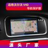 Adecuado para 26 Película Templada de Navegación Volvo S60L Xc40 Pantalla de Instrumentos de Control Central V40 Suministros Automotrices Modificación