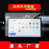 Adecuado para 25 Dongfeng Fengshen Haohan Película Templada de Navegación Pantalla Grande Central Control Película Cielo Ev01 Accesorios de Interior de Coche