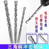 Taladro de Mano Eléctrico Broca de Percusión para Concreto y Cemento, Broca de Vástago Triangular para Perforar Agujeros en Muros de Concreto