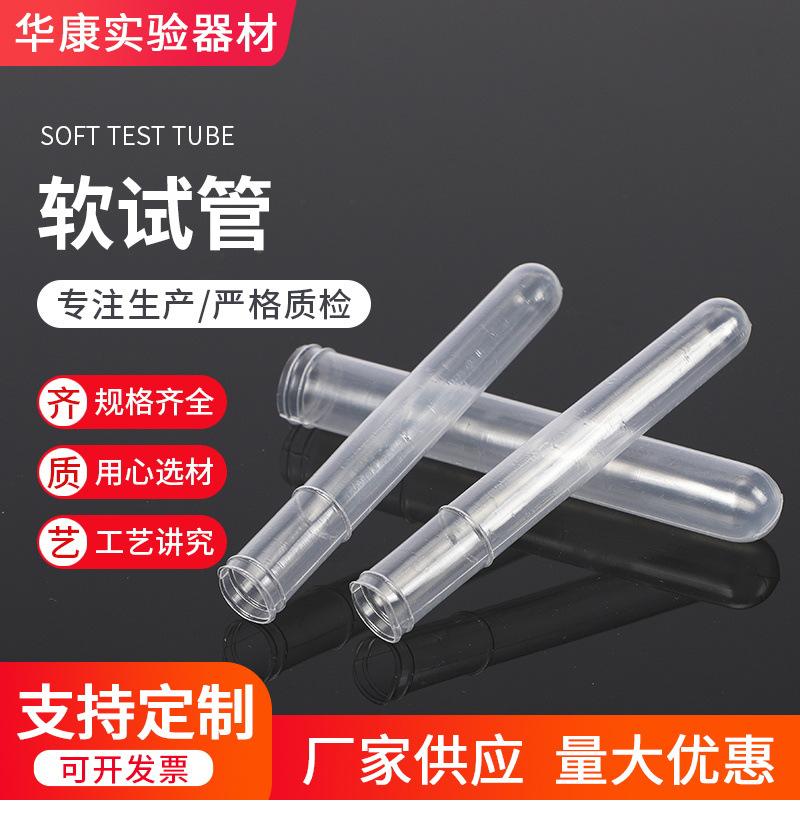 软试管_01.jpg