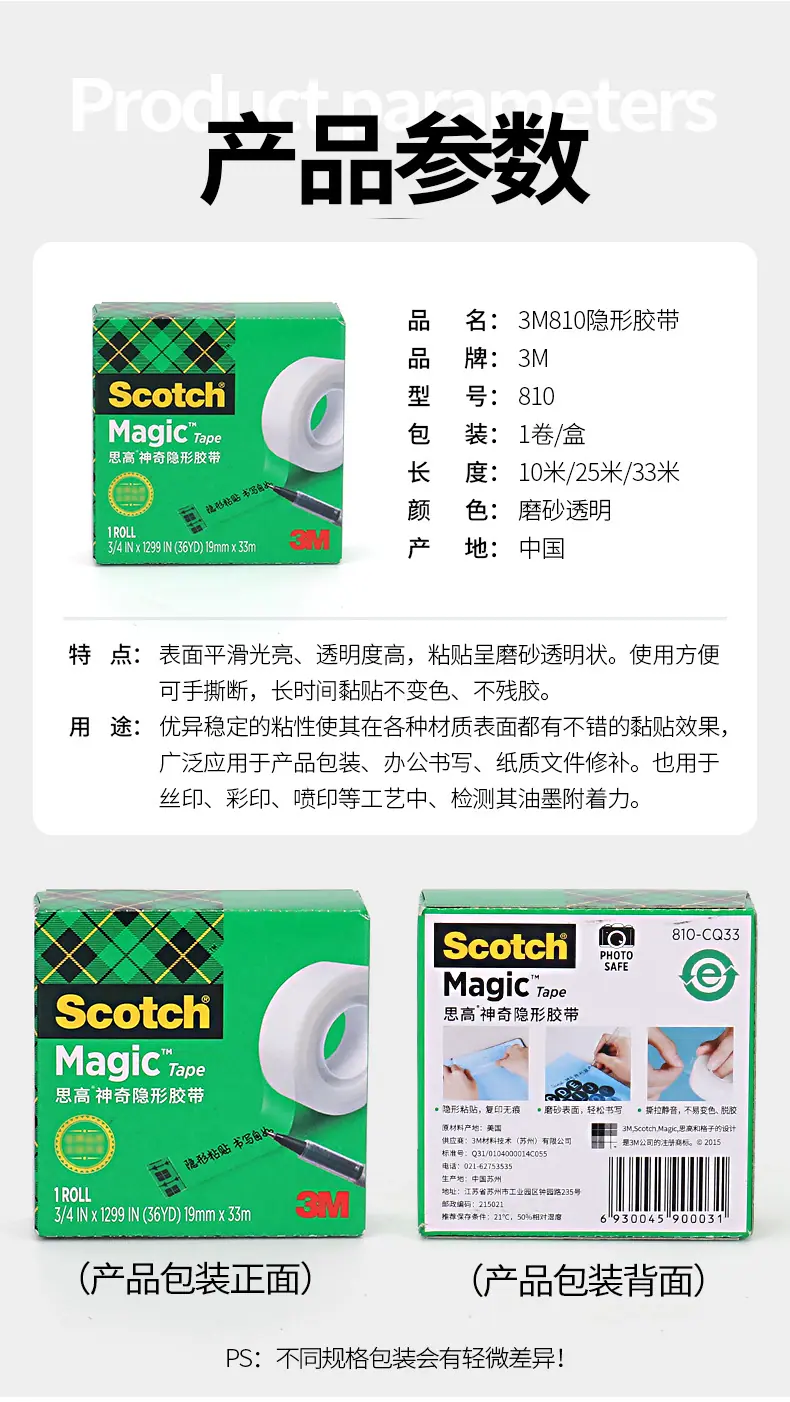 3M810详情页_02