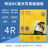 Papel fotográfico Kodak 6 polegadas a43r5r papel fotográfico de alto brilho 230g180g270gRC à prova d'água papel fotográfico para impressão jato de tinta
