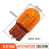 Luz de reversa TOSHIBA Toshiba T5T10T13T15T20 luz de freno de coche muestra bombilla de dirección ámbar ancha