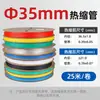 Tubo Termoretrátil Colorido Manga Isolante 3/4/5/6/8/10mm Manga de Proteção de Fio para Eletricista Tubo Termofusível Rolo Inteiro Preto