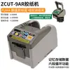 Cortador de Cinta Totalmente Automático ZCUT-9 Máquina de Cinta Adhesiva zcut-9 Accesorios para Máquina Cortadora de Película Protectora