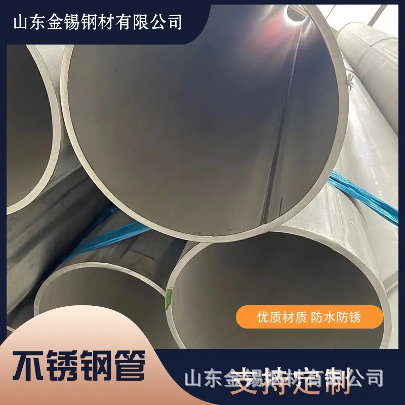 不锈钢管