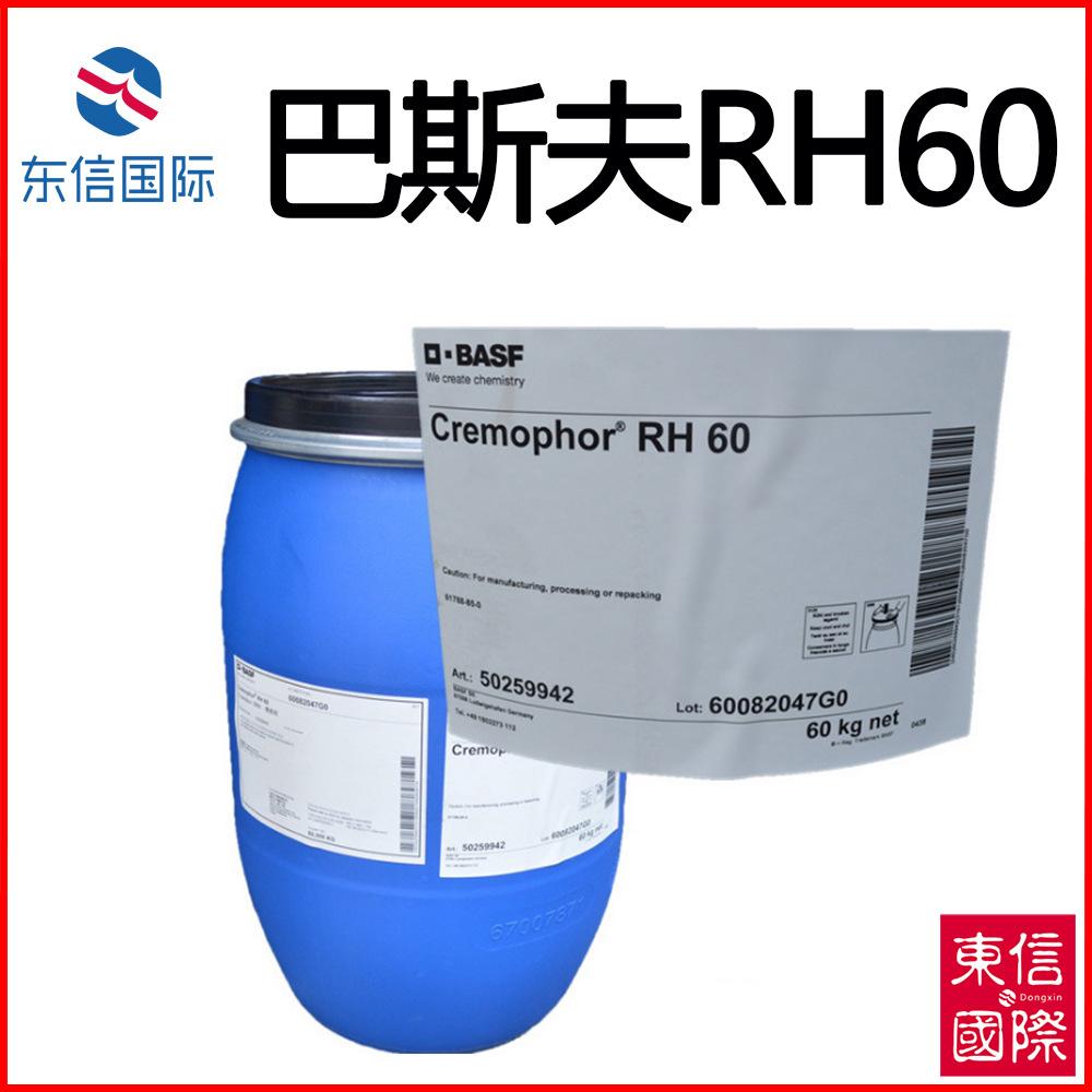 巴斯夫 RH60.jpg