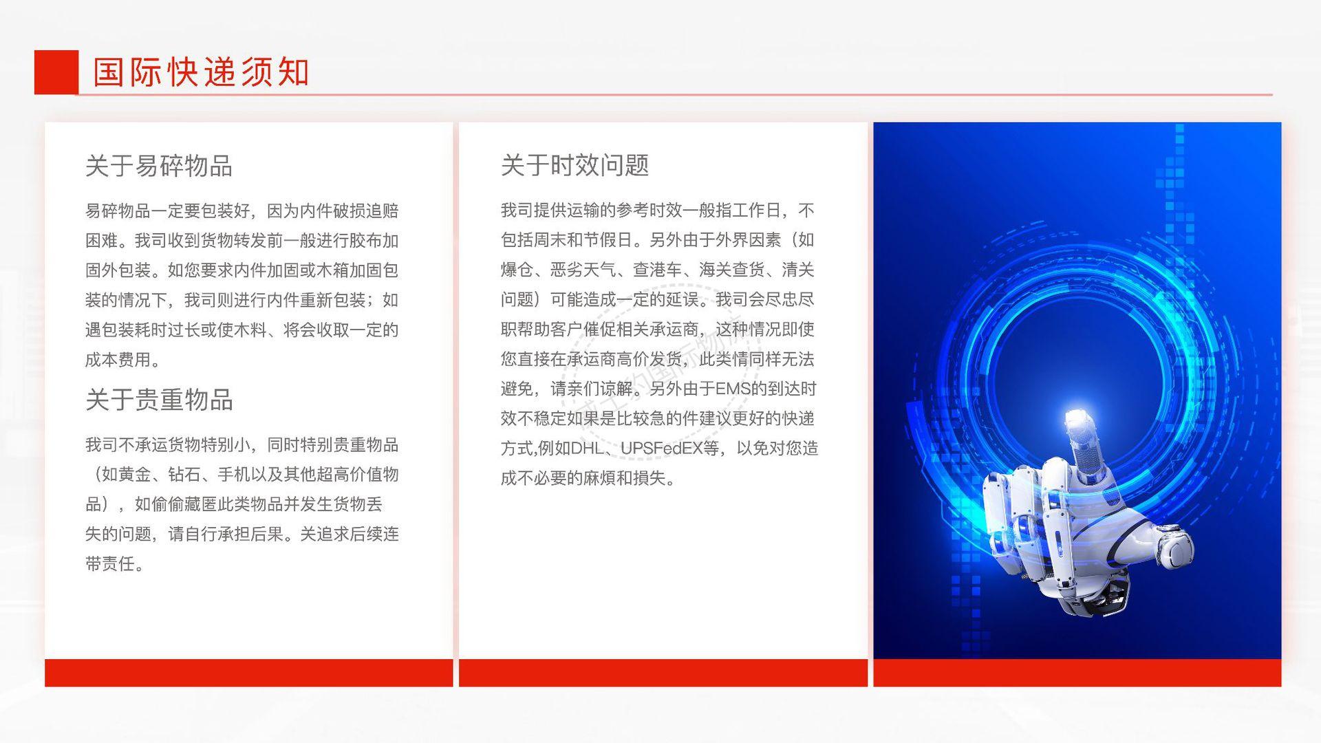 国际快递详情图_07.png