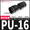 Conector Neumático Rápido Negro Tubo de Aire Enchufe Rápido Pu6 Conector Recto de Tres Vías Pe Py8/10/12Mm Accesorios