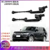 El sensor de altura del vehículo LR098914 LR098915 es aplicable a Land Rover Range Rover Lanyun Discovery 4-star pulse