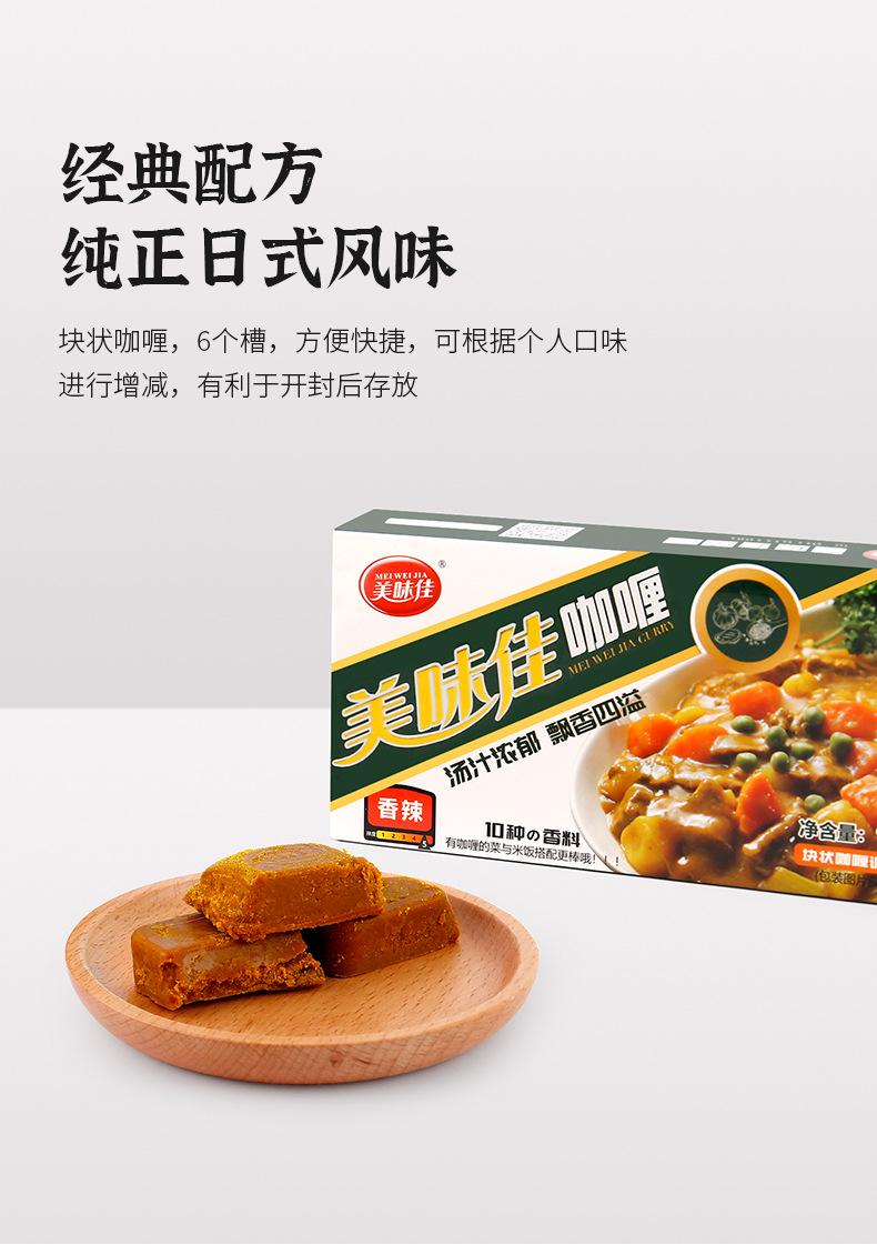 咖喱块_02.jpg?x-oss-process=image/format,png