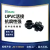Fabricante Vende União de PVC, da Ren, União de UPVC, PVC-U da Ren, Pedido de Óleo, Azelaico Oleoso