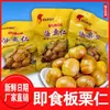 Castaña Instantánea en Bolsa Abierta Aceite de Castaña Cáscara de Castaña Empaque al Vacío Nueces Mujeres Embarazadas Snack Cocido Casual Castaña