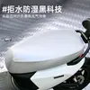 Funda de Asiento para Vehículo Eléctrico, Impermeable y a Prueba de Sol, Adecuada para Todas las Estaciones, Funda de Asiento de Cuero para Bicicletas Eléctricas, Engrosada, Antideslizante, Resistente al Desgaste, Modelo Universal