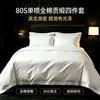 Juego de Cuatro Piezas 100% Algodón para Casas de Huéspedes, Hoteles y Apartamentos, Blanco Puro Sarga 40S60S Juego de Tres Piezas para Hotel, Estilo Sábana