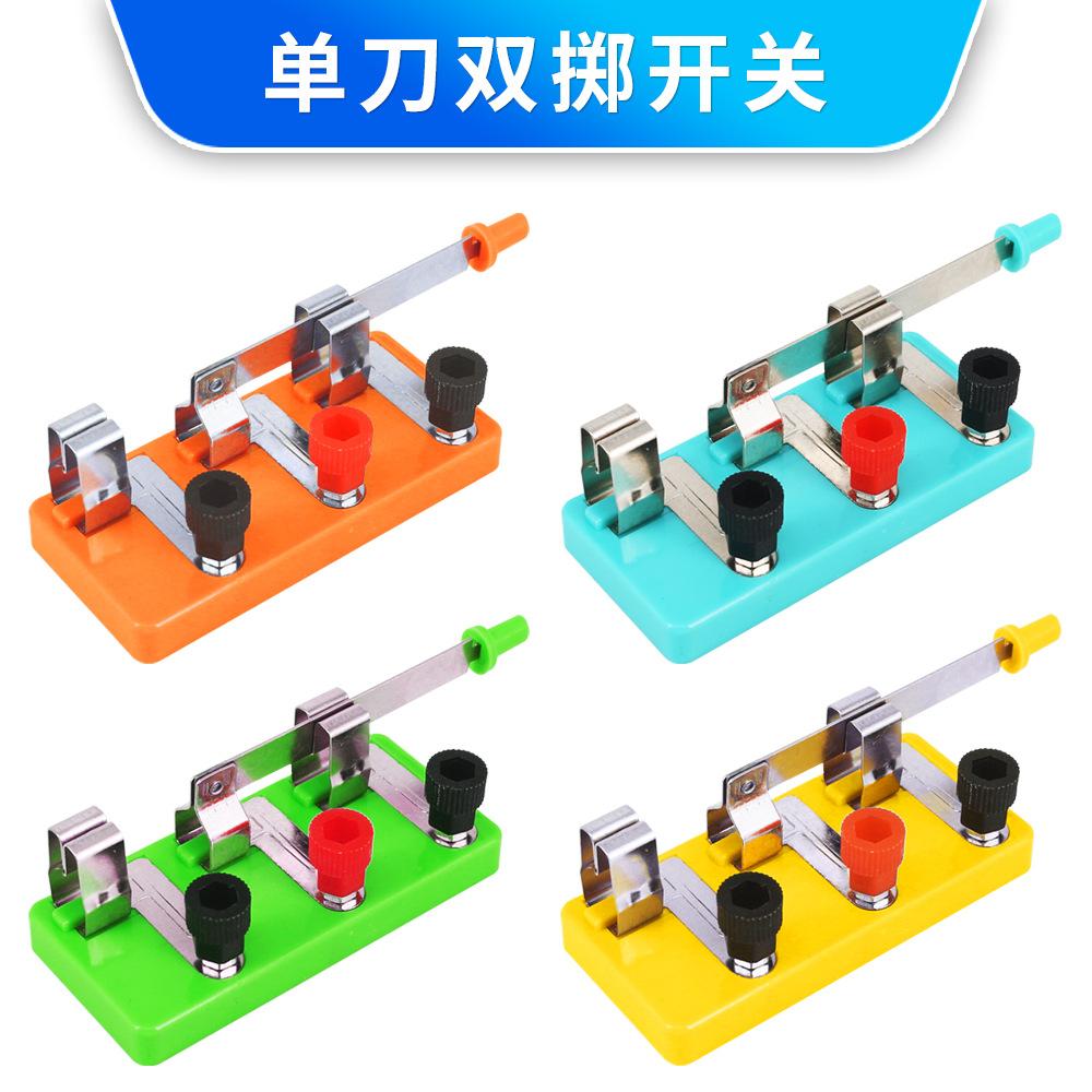 综合-单刀双掷开关5