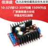 Módulo Elevador de 150W DC-dc Fuente de Alimentación Móvil para Coche Portátil 10-32V a 12-35V Ajustable