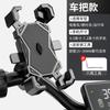 Suporte de Celular para Veículo Elétrico Bateria Motocicleta Bicicleta Entregador Carro Suporte de Celular à Prova de Choque Que Pode Ser Colocado e Retirado em Segundos