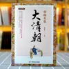 Ancient Life te "lleva a ver la Dinastía Qing" libro de historia de costumbres populares y vida antigua humanidades y maravillas en la Dinastía Qing