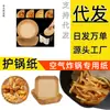 Fabricante de Papel para Air Fryer Molde de Papel Japonês Vazado Papel Especial para Air Fryer Papel Alumínio Lugar Americano Refeição
